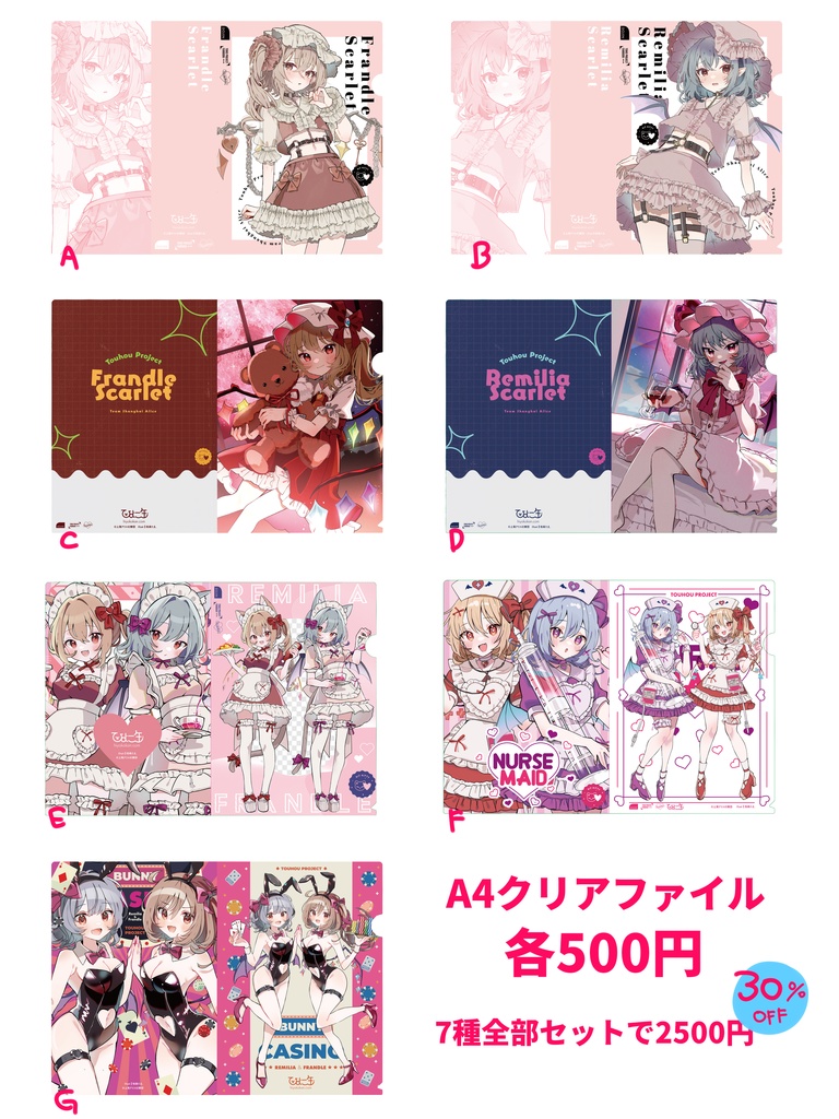 東方Project　レミフラクリアファイル7種