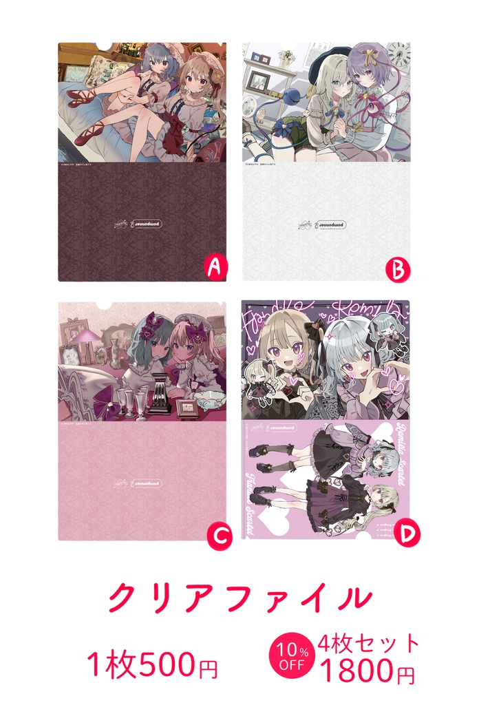 クリアファイル4種