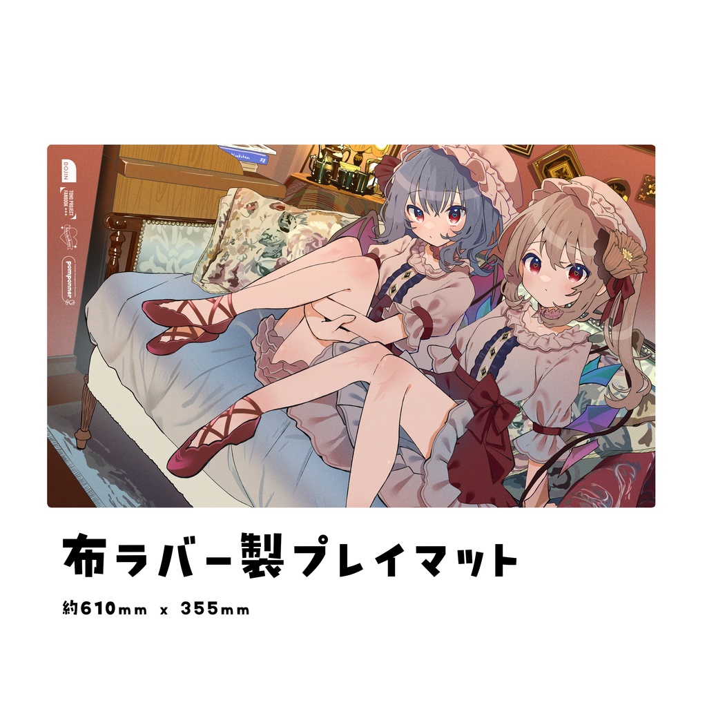 レミフラプレイマット