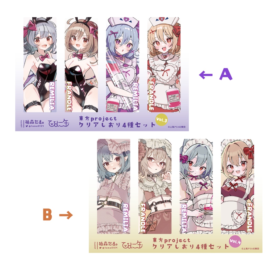 レミフラクリアしおり2種