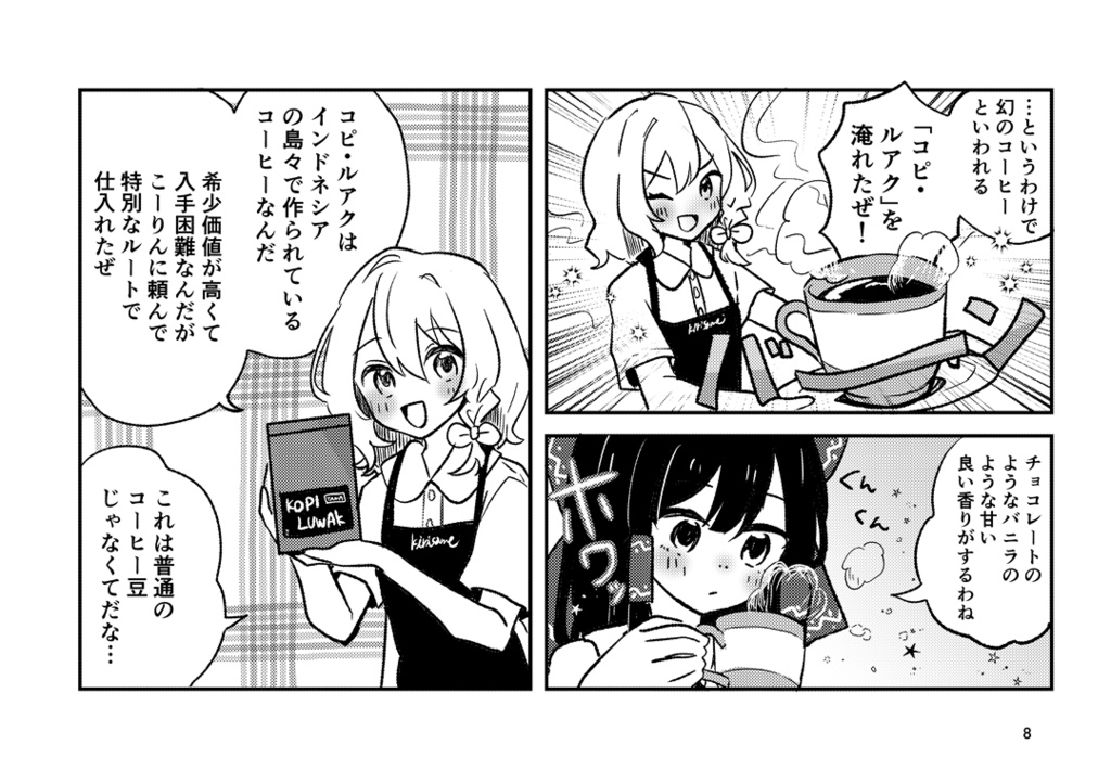 新刊単品 コーヒーブレイクダウン!【静岡例大祭】