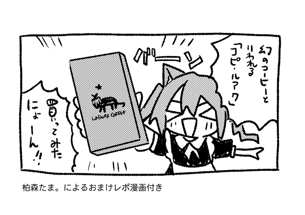 新刊単品 コーヒーブレイクダウン!【静岡例大祭】