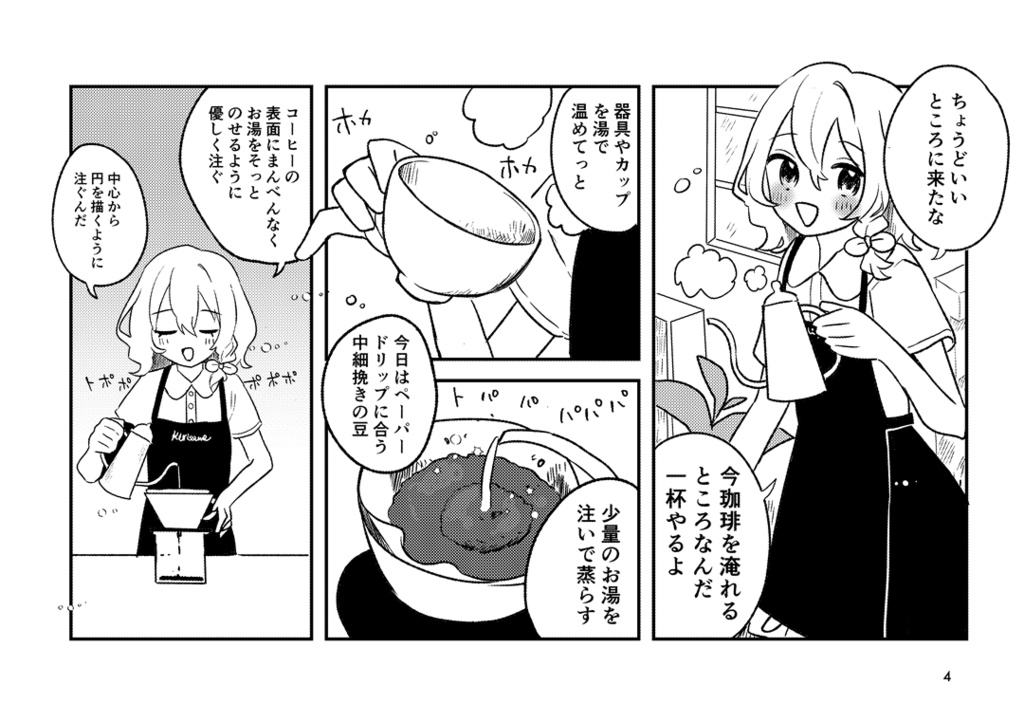 新刊単品 コーヒーブレイクダウン!【静岡例大祭】