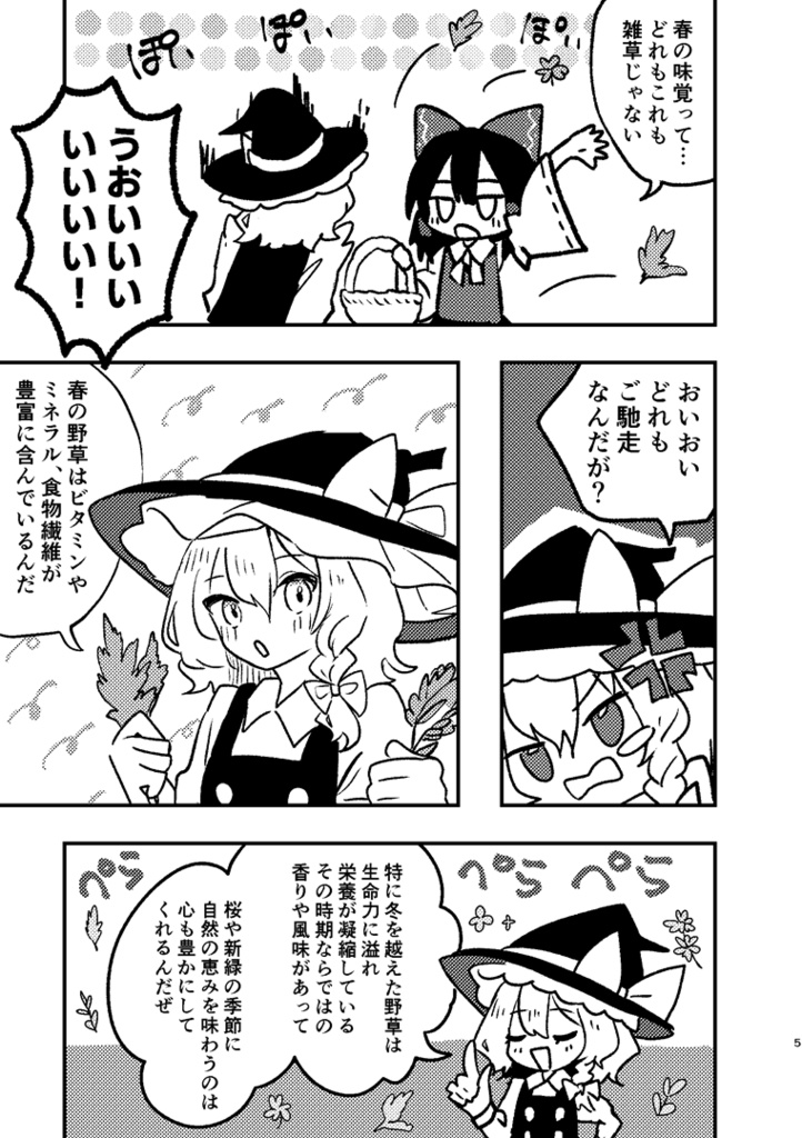 霧雨魔理沙の料理帖 春を満喫野草定食