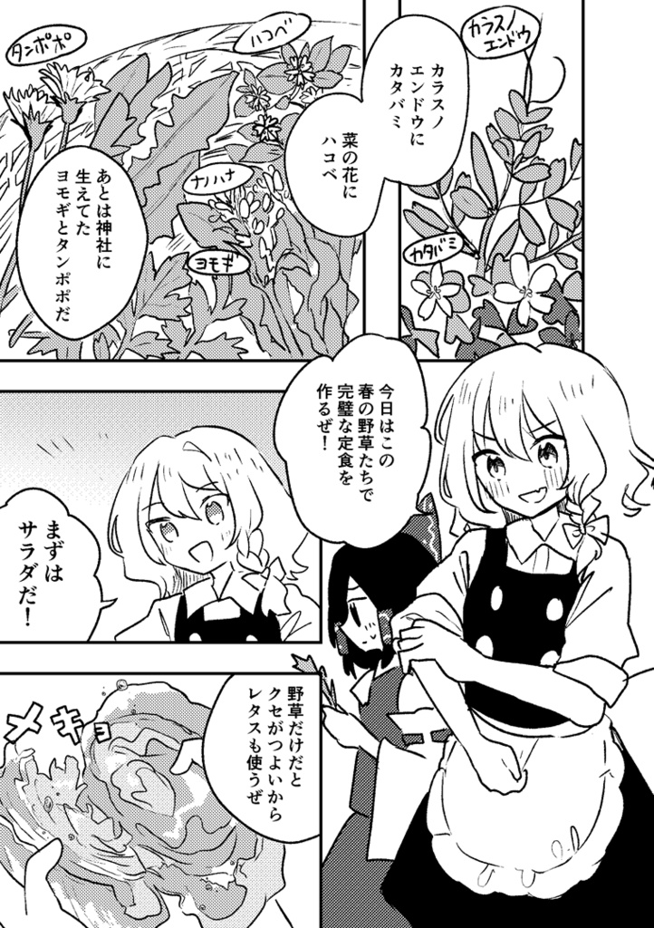 霧雨魔理沙の料理帖 春を満喫野草定食