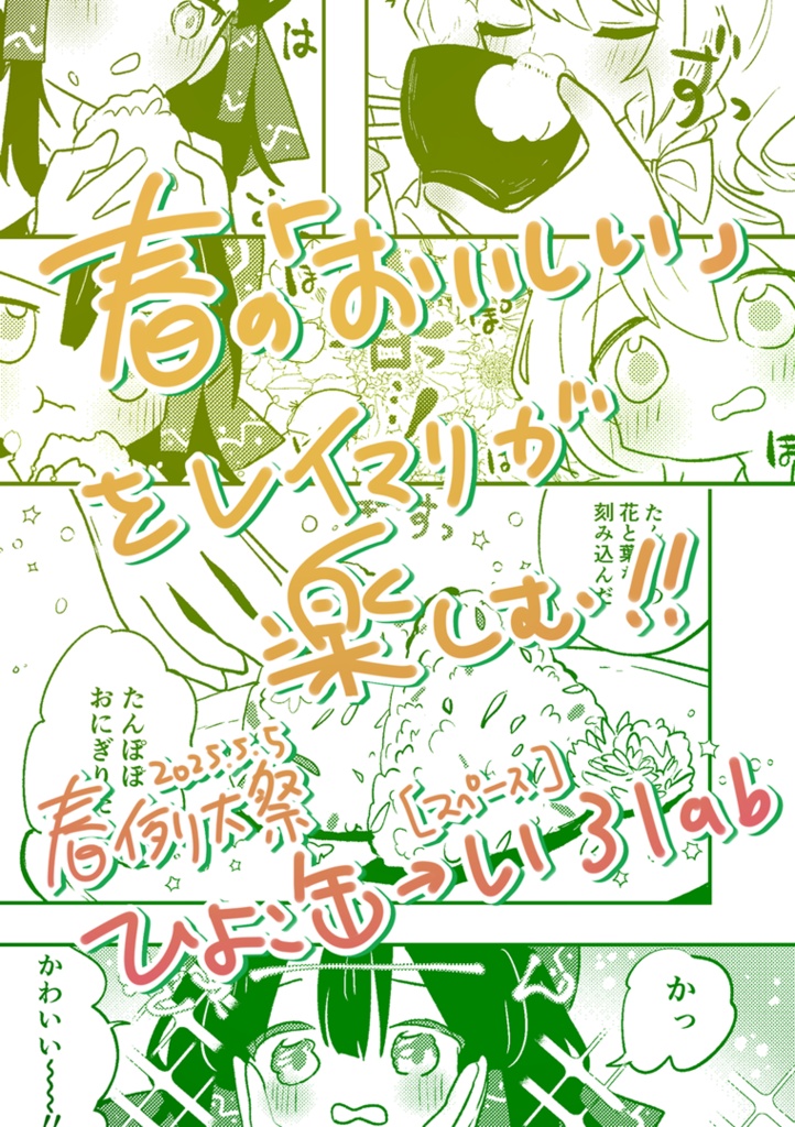 霧雨魔理沙の料理帖 春を満喫野草定食