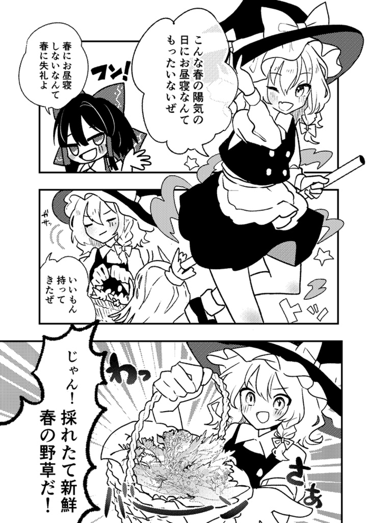 霧雨魔理沙の料理帖 春を満喫野草定食