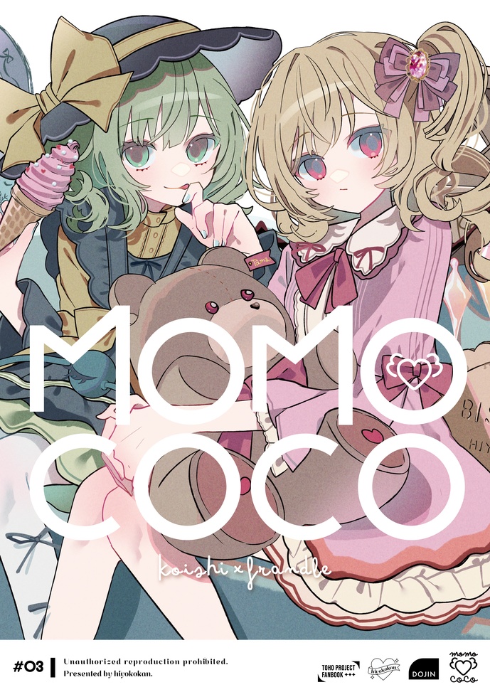 【新刊セット＆単品】こいフライラスト集 / MOMOCOCO
