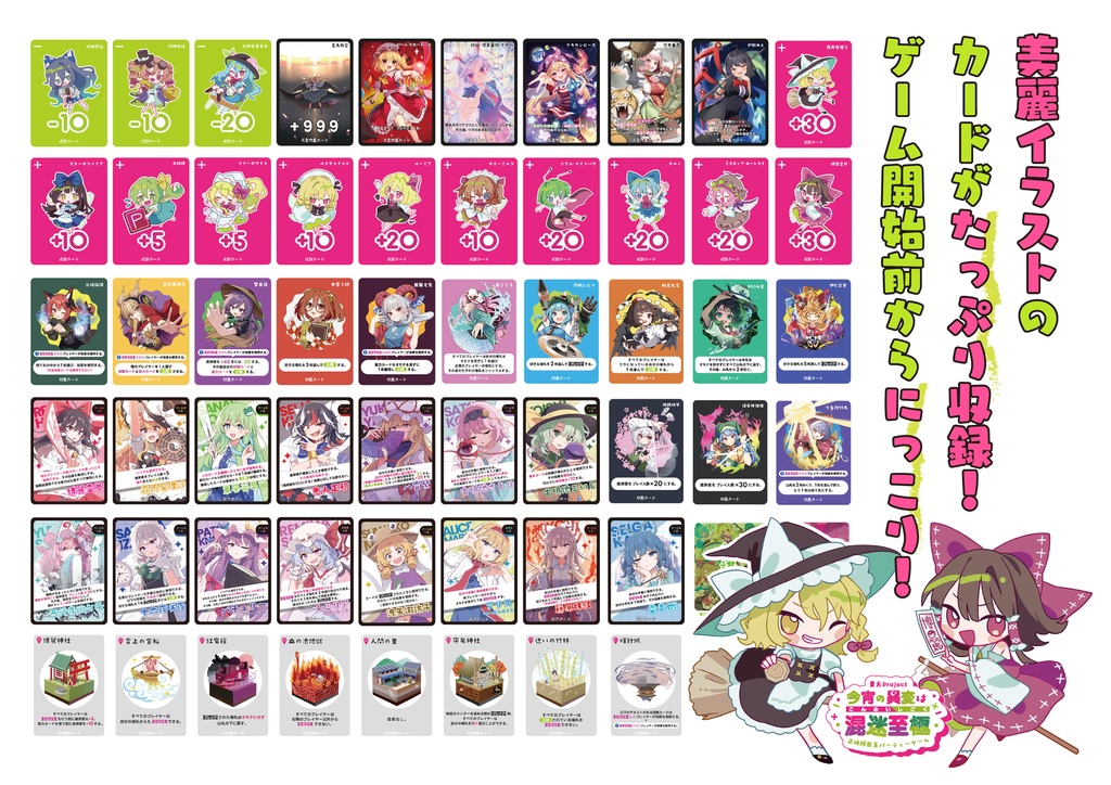 東方同人ボードゲーム「今宵の異変は混迷至極」