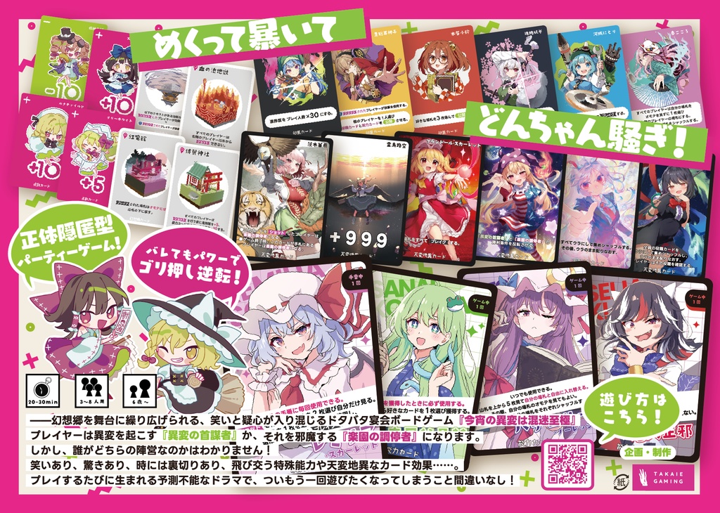 東方同人ボードゲーム「今宵の異変は混迷至極」