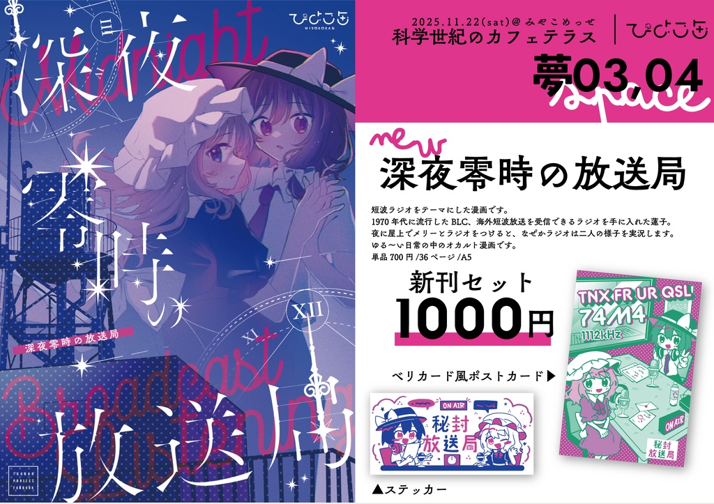 深夜零時の放送局【新刊セット有り】