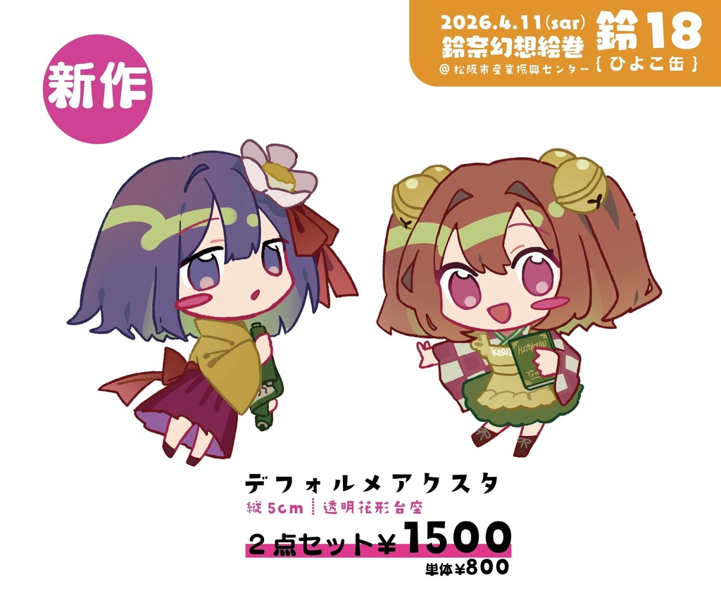 阿求&小鈴ミニアクリルスタンド