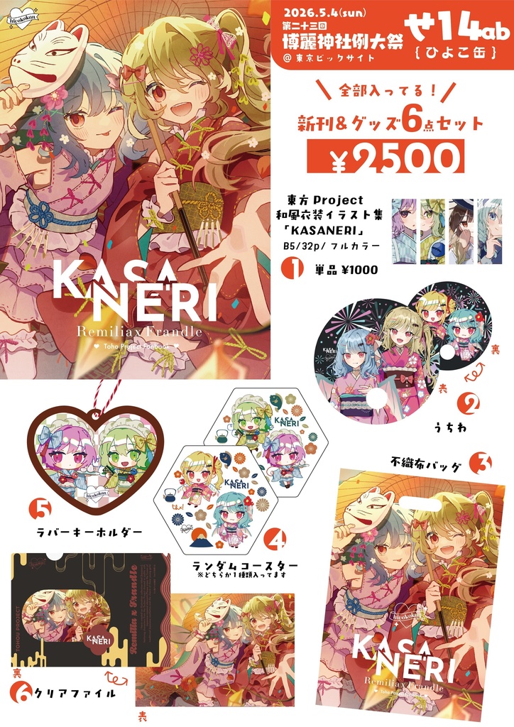 東方イラスト集KASANERI【新刊セット有り】
