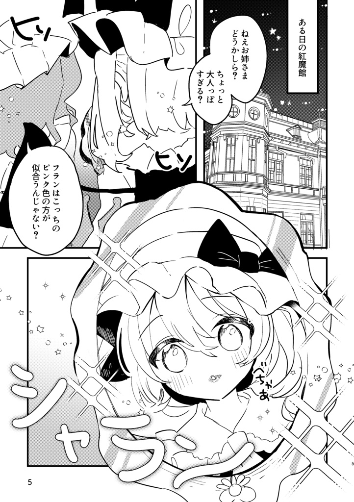 【秋例新刊セット】紅魔流ビューティーレッスン【新刊単品あり】