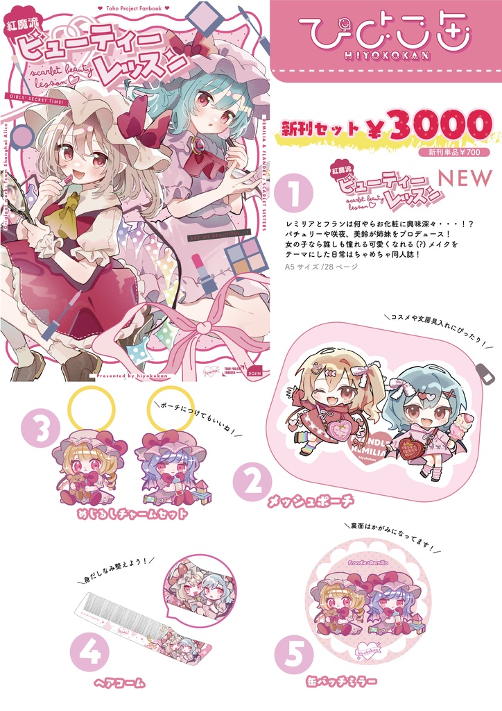 【秋例新刊セット】紅魔流ビューティーレッスン【新刊単品あり】