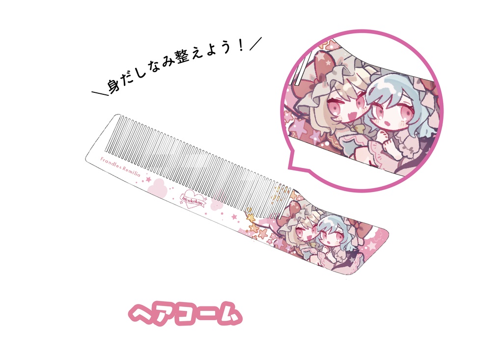 レミフラヘアコーム