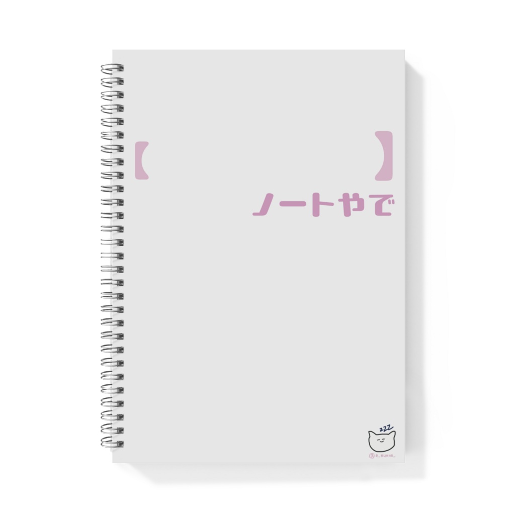 【B5ノートやで】限定アンバランスノート