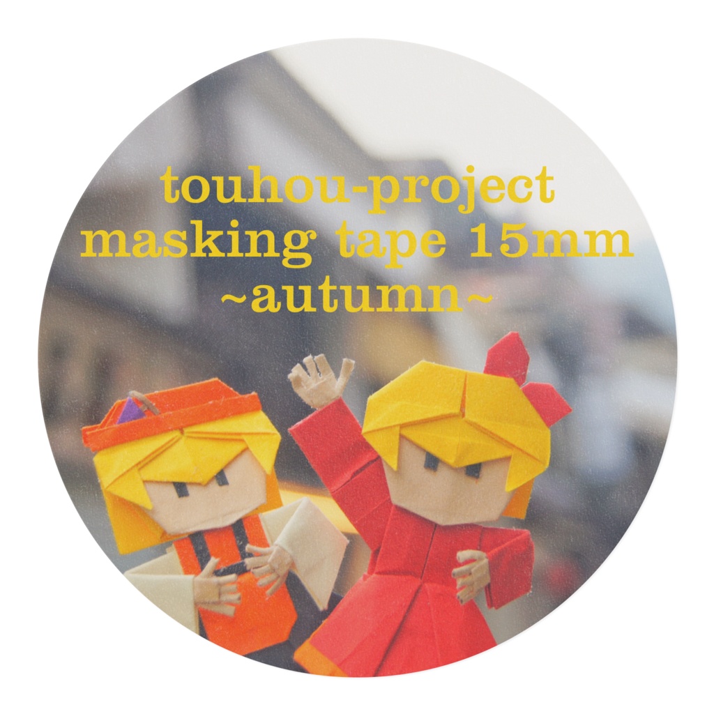 東方project マスキングテープ ~秋集め~