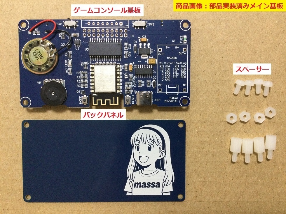 ハンドヘルドゲームコンソール基板