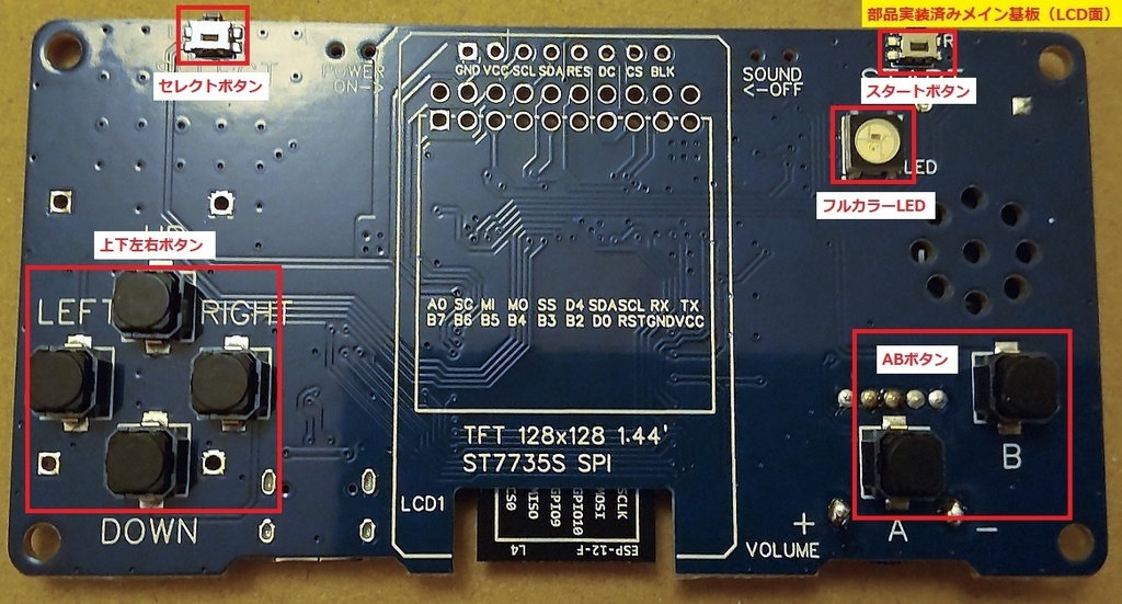 ハンドヘルドゲームコンソール基板