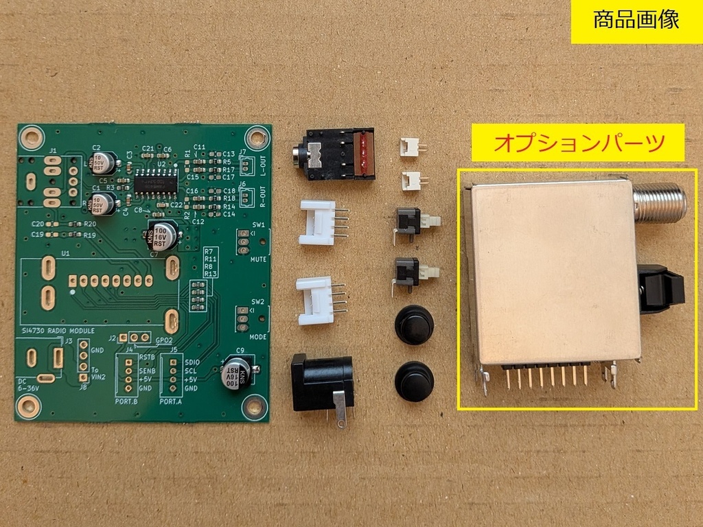 Si4730ラジオモジュール用ステレオアンプ基板【組み立てキット】
