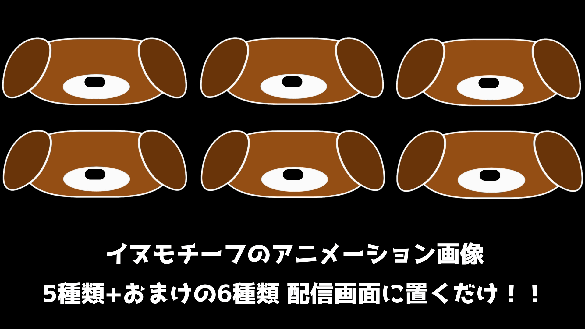 【無料】イヌモチーフのアニメーション画像：配信素材