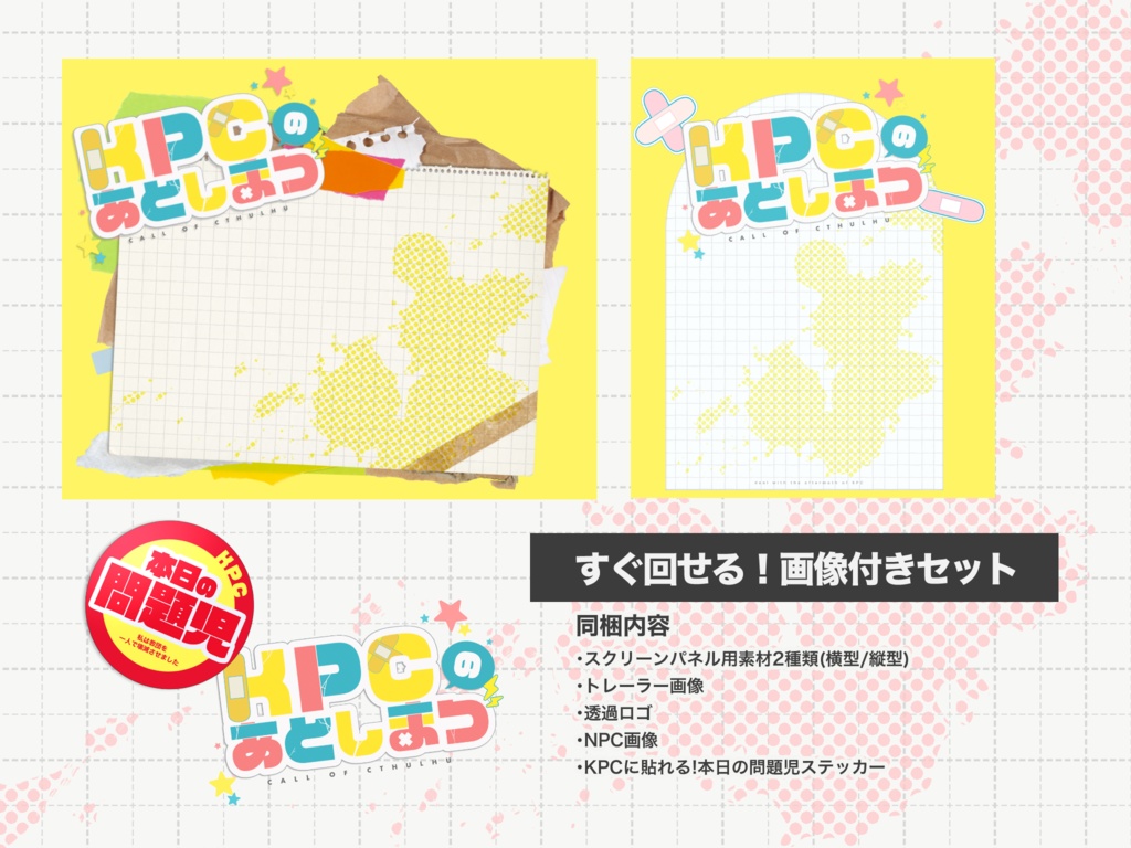 【CoC6版】KPCのあとしまつ SPLL:E195779