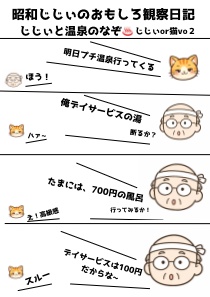 昭和じじぃのおもしろ観察日記
