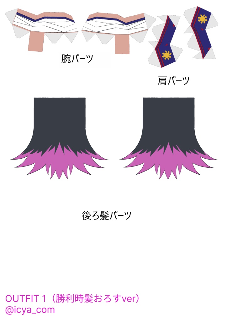 スト6ペーパークラフト(非公式) ヤスミンの展開図