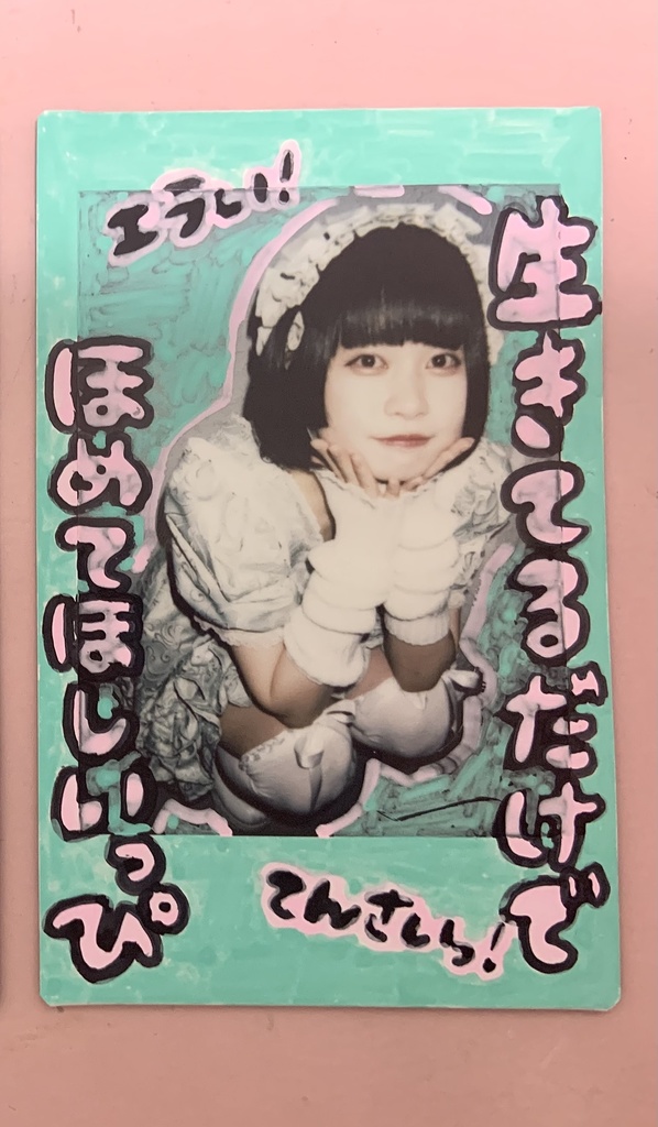 生きてるだけでてんさいデコチェキ♡