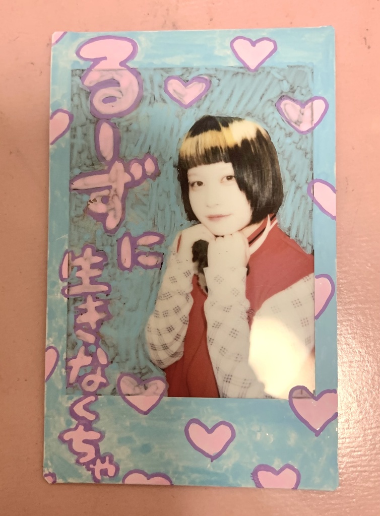 るーずに生きなくちゃデコチェキ♡