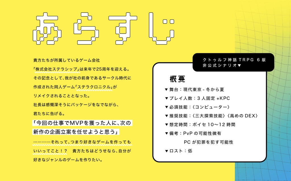 【3PL+KPC】CoC/グッドモーニングプレイヤー【SPLL:E195150】