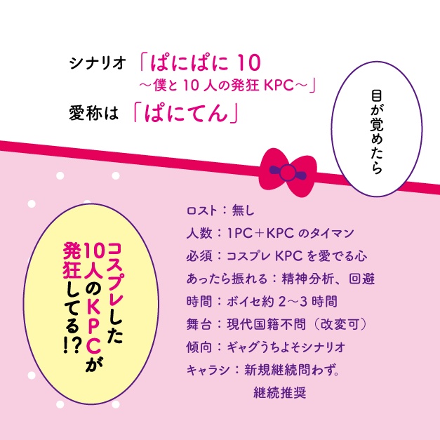 【コスプレうちよそ】CoC/ぱにぱに10【SPLL:E191600】