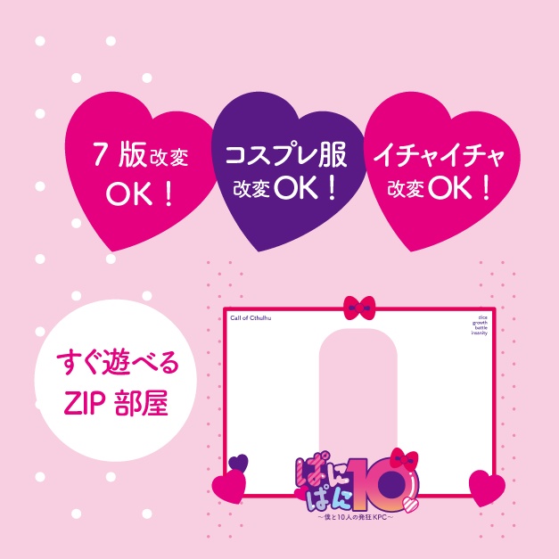 【コスプレうちよそ】CoC/ぱにぱに10【SPLL:E191600】