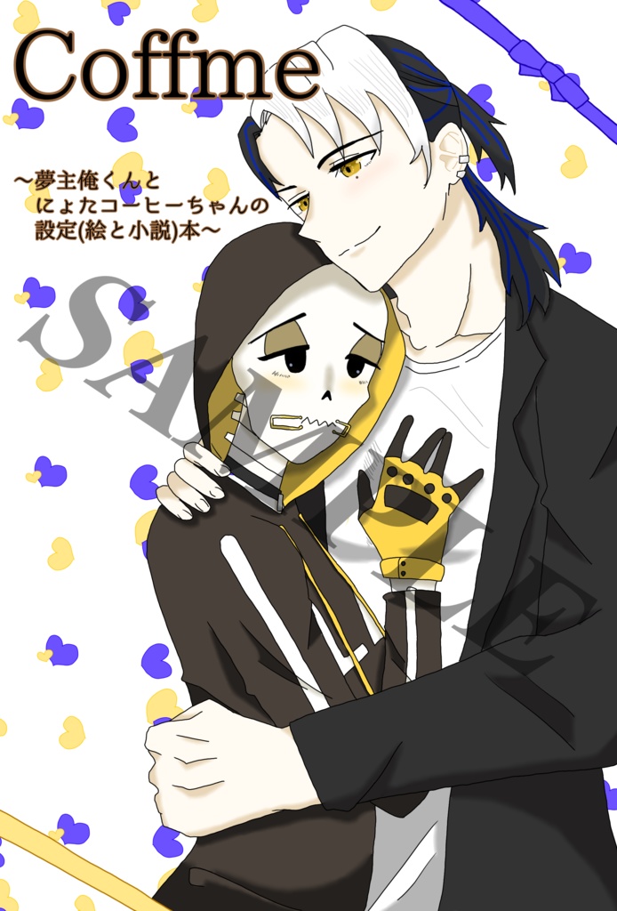 Coffme～夢主俺くんとにょたコーヒーちゃんの設定(絵と小説)本～