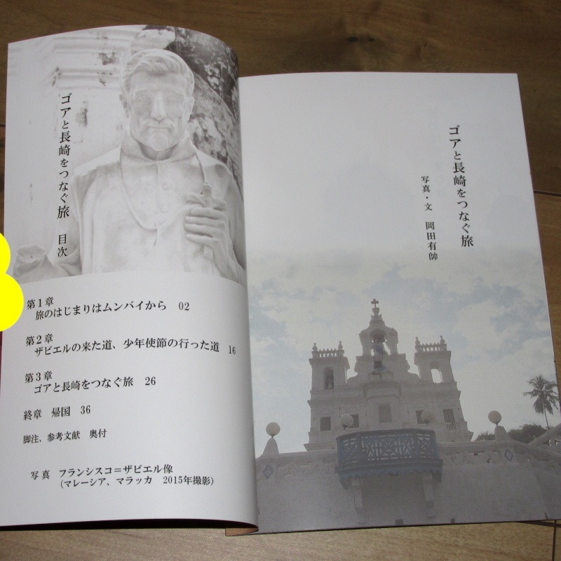 「ゴアと長崎をつなぐ旅」