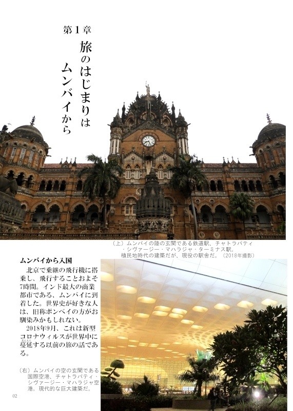 「ゴアと長崎をつなぐ旅」