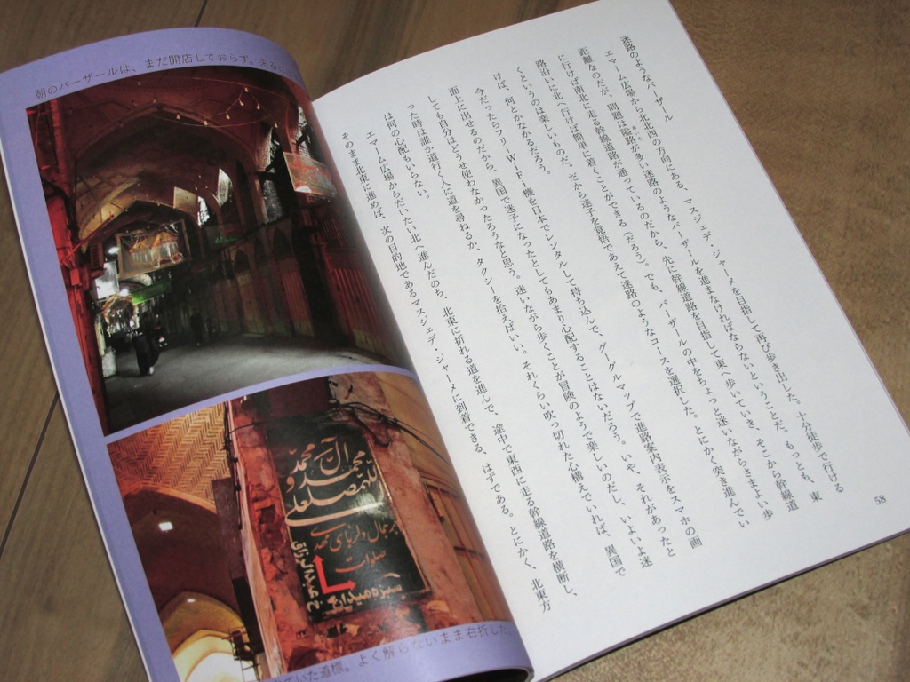 「世界の半分 イラン・エスファハーン旅行記」