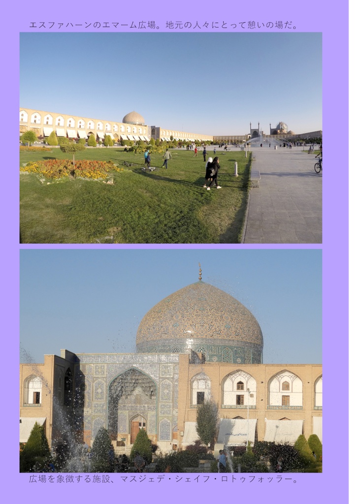 「世界の半分 イラン・エスファハーン旅行記」