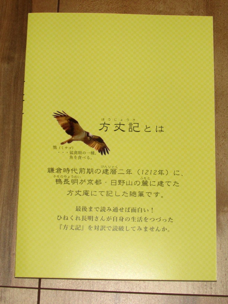 「通読できる方丈記」ゆうゆうBOOTHパック