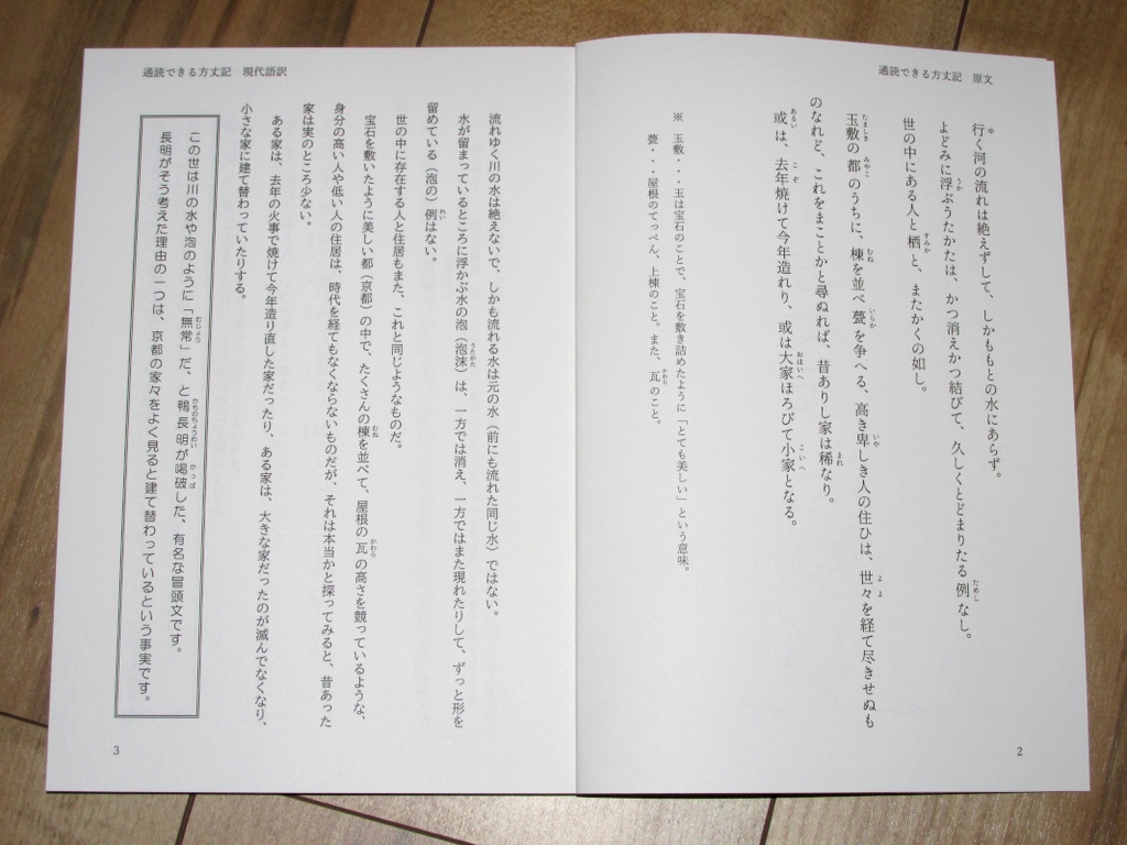 「通読できる方丈記」ゆうゆうBOOTHパック