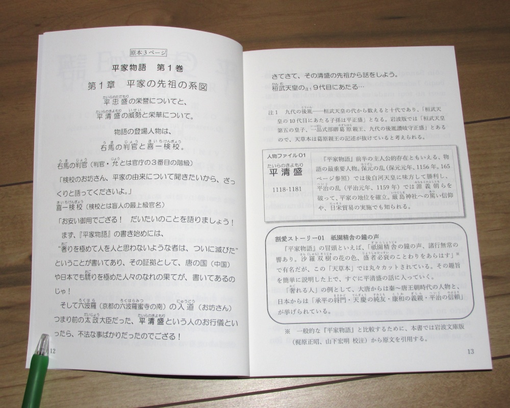 「天草本で読む平家物語1」ゆうゆうBOOTHパック