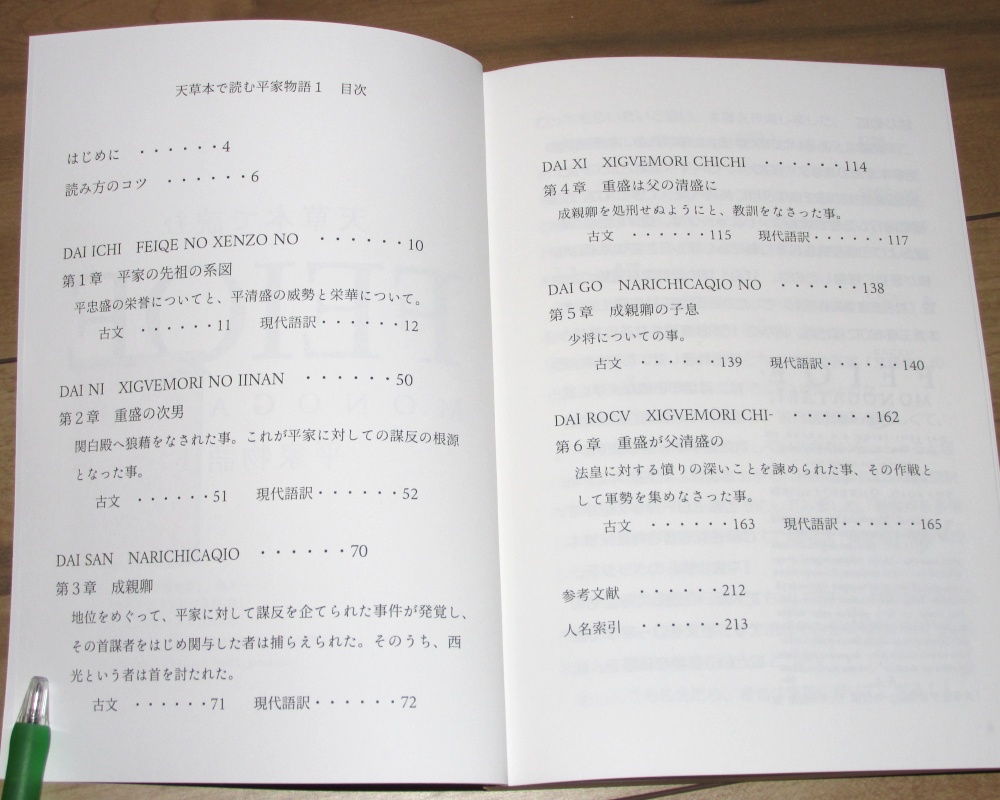 【複数冊配送プラン】「天草本で読む平家物語1」あんしんBOOTHパック