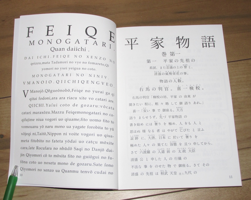 【複数冊配送プラン】「天草本で読む平家物語1」あんしんBOOTHパック