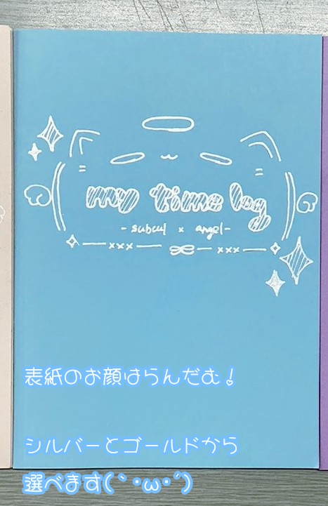 【記録ノート】my time log - subcul × angel -