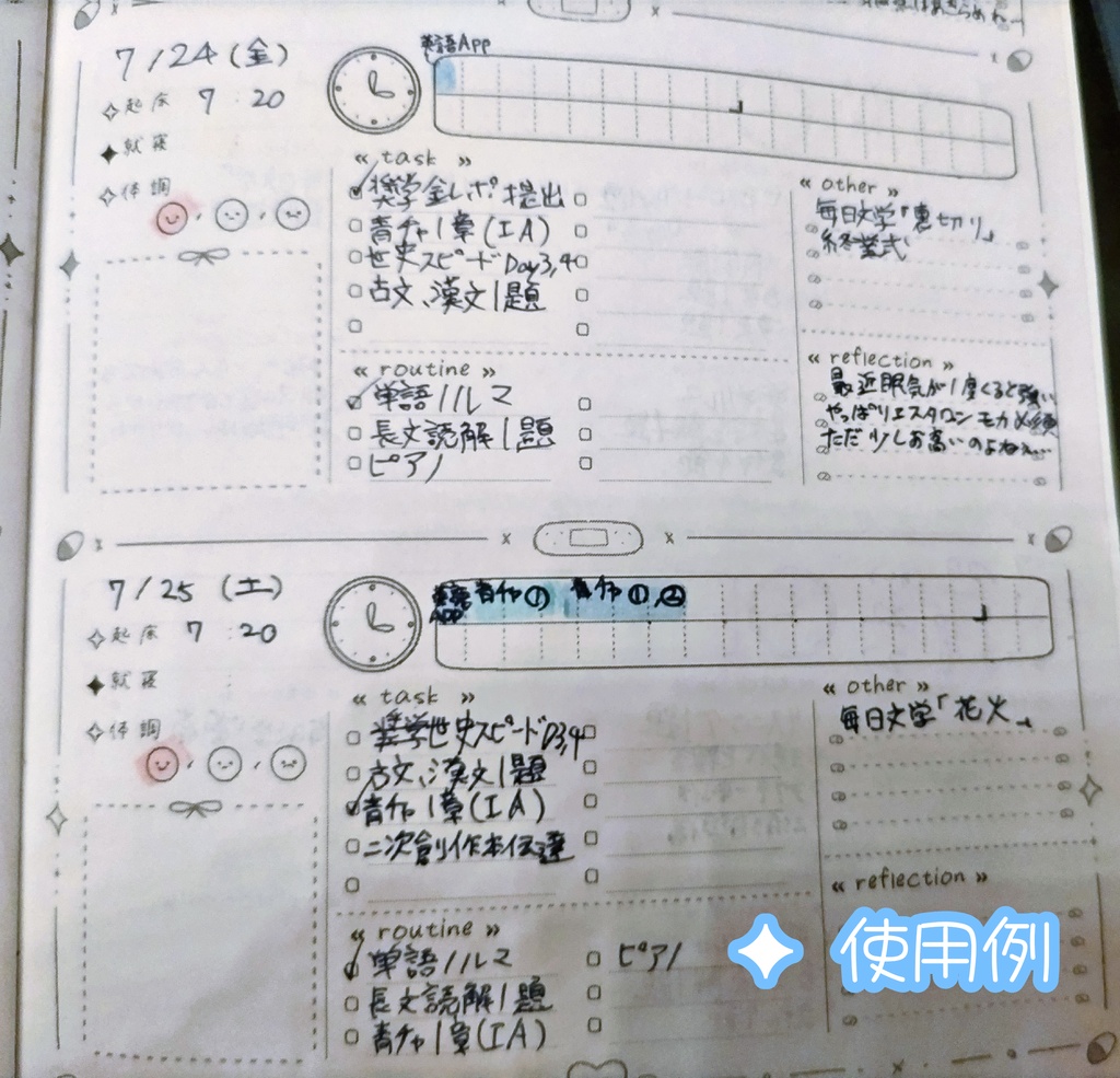 【記録ノート】my time log - subcul × angel -