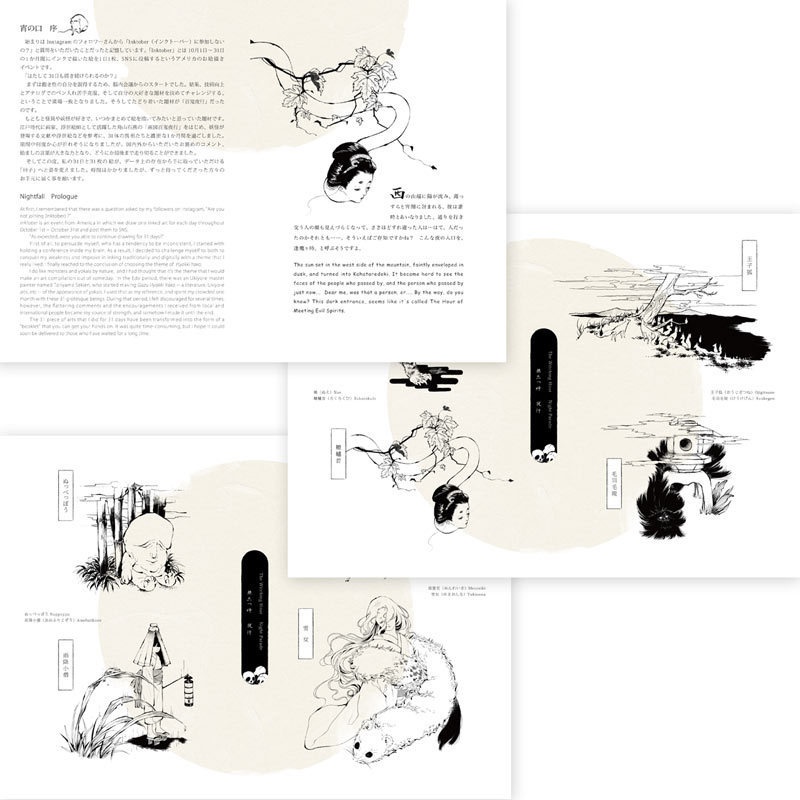 【DL版】夢ウツツ夜行絵巻