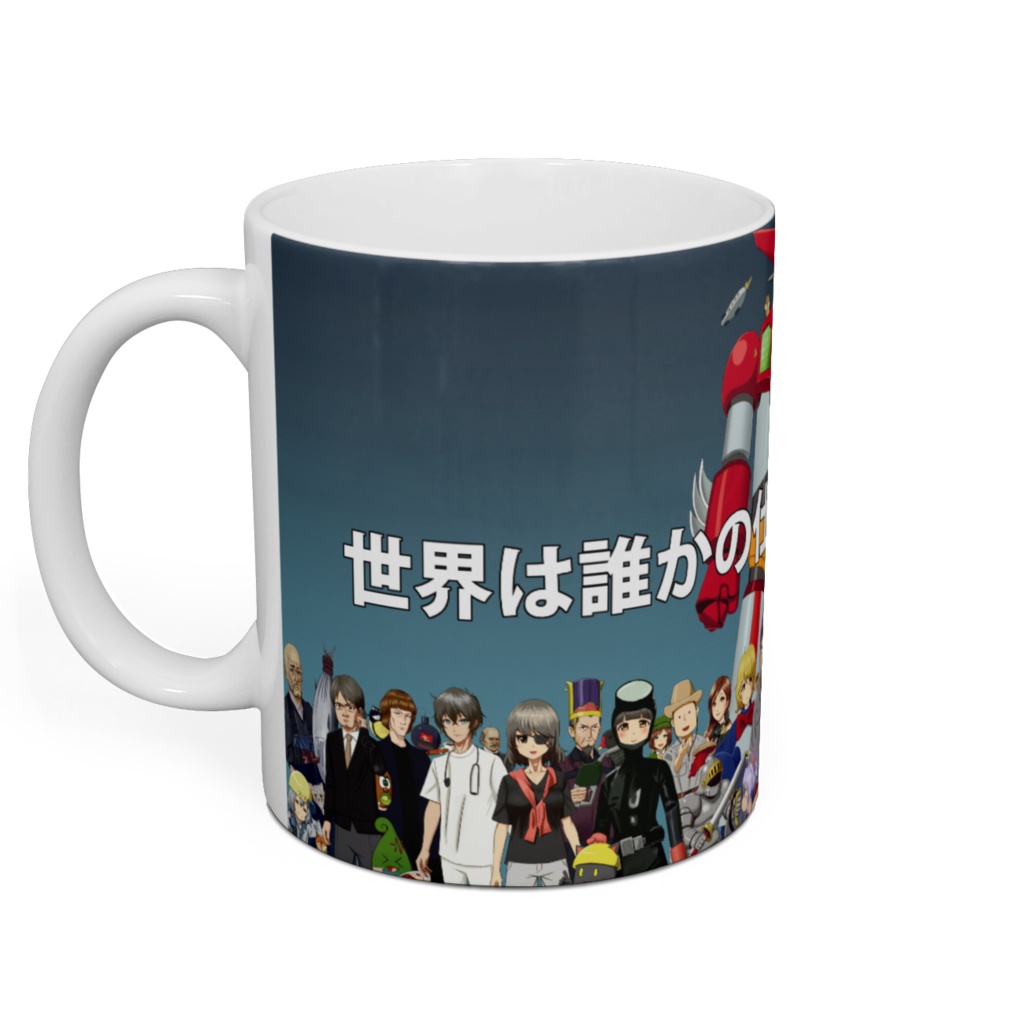 世界は誰かの仕事でできているカップ