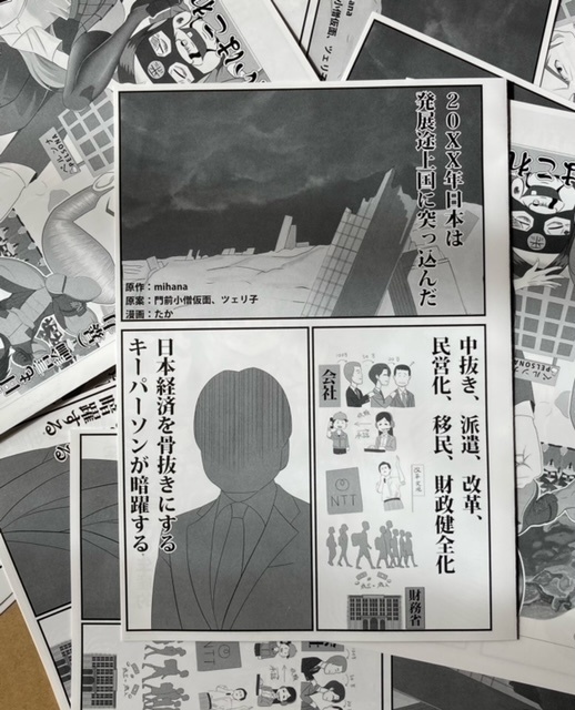 門前ツェり子たか特製しおり付き『日本経済を解説するヤンキー(mihana漫画)』