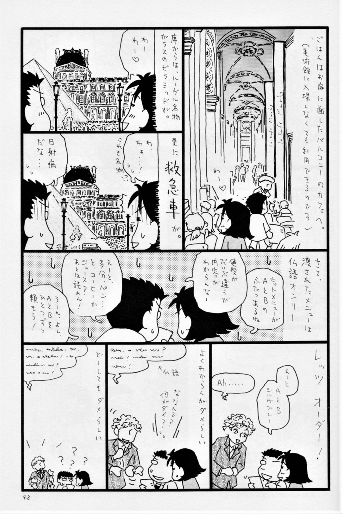 パリ旅行記~食うか食われるか。~